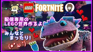 フォートナイトLEGOまったりやるよ😌✨ #女性実況 #ライブ配信 #PS5
