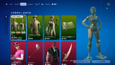 今日のアイテムショップ/2024年10月3日【フォートナイト/Fortnite】