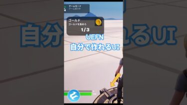 UEFNでちょっとだけUIやってみる？#ゲーム制作 #クリエイティブ  #フォートナイト #トラッカーデバイス #tracker #UEFN #UI #HUD -UEFN フォートナイト-
