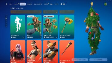 今日のアイテムショップ/2024年11月6日【フォートナイト/Fortnite】