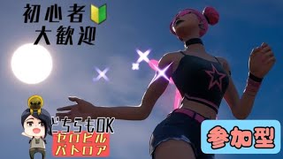 11/12【フォートナイト】【参加型】ちょとだけよ～ん❤へっぽこと遊ぼ　※1戦交代　#ゲーム実況 　#fortnite #ライブ #参加型　#女子 #fortnite #フォートナイト #shorts