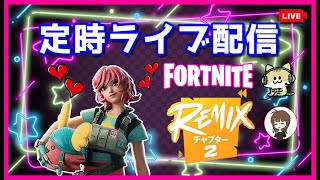 【定時ライブ配信】アップデート後フォートナイトゼロビルドやるよ😆✨ #女性実況 #ライブ配信 #ps5