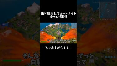 #フォートナイト #ゆっくり実況 #のびろ #フォートナイトゆっくり実況