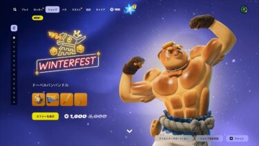 今日のアイテムショップ/2024年12月29日【フォートナイト/Fortnite】