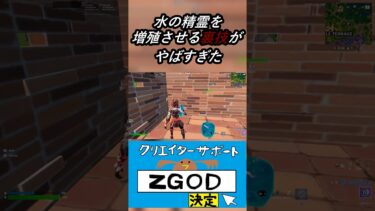 妖精を増殖させるバグがヤバすぎる…!!!【フォートナイト/Fortnite】#フォートナイト #fortnite #shorts