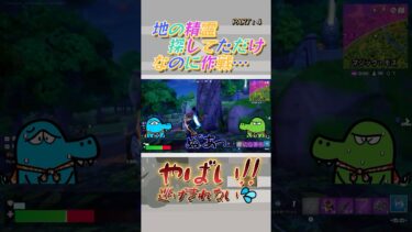 やばい！逃げきれないっ！！ #フォートナイト #fortnite #ゆるアニメ #ゲーム実況