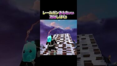 【卒業】レールガンきもちぃ！刀しばくぅ#フォートナイト#ゲーム実況#おじさん