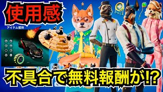 【新スキン】シーズン2の無料報酬が簡単に!?バトロワで軌跡が使える!?今日のアイテムショップに犬のバンドルやプーマの車が登場【フォートナイト/Fortnite】ツルハシやグライダーの使用感などを紹介！