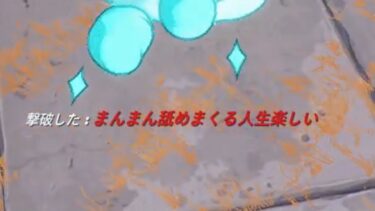 キル集の裏側141【フォートナイト】