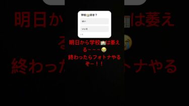 #ゲーム #フォートナイト #実況 #game #fortnite #フォトナ #キル集投稿者  みんなは学校好きですかー？僕は時間割次第かなー