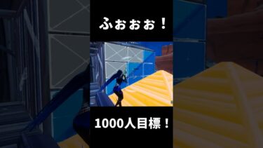 早くアンリアル行きたいけどサボりすぎててやばいww【フォートナイト/Fortnite】#フォートナイ卜 #fortnite #フォートナイト #shorts