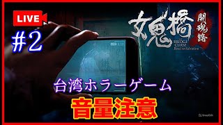 女鬼橋怖いけどやるよ💦😖  #ライブ配信 #フォートナイト #女性実況