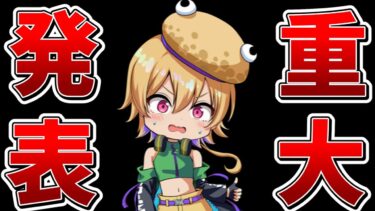 【重大発表】やわらちゃんねるから皆さんへお知らせがあります！！【フォートナイト】【ゆっくり実況】【チャプター6】【シーズン2】