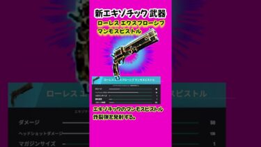 💗フォートナイト #fortnite  【アプデ🔥やばいエキゾチック武器】♥スナイパー・さけめ・マンモスピストル・スラップキャノン・スラップジャグ