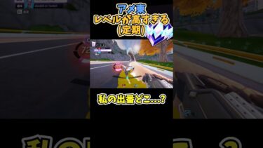 アメ東レベル高杉君【ロケットレーシング】【フォートナイト】【ゆっくり実況】