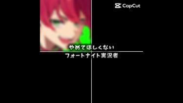 やめてほしくないフォートナイト実況者