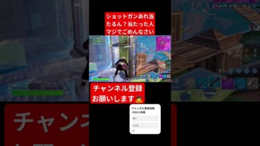 終盤ショットガンあれ当たるん？ #ゲーム実況 #実況 #フォートナイト