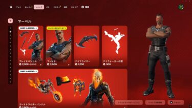 ゆっくり紹介アイテムショップ/2025年3月31日【フォートナイト/Fortnite】