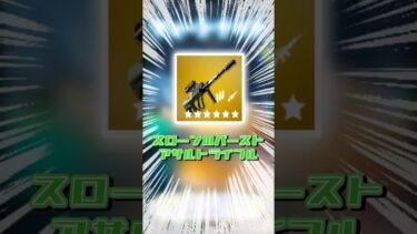 【フォートナイト】ミシックってことは強いよね？【Fortnite】【ゆっくり実況】#shorts