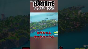 【フォートナイト】チャプター2モチーフのマップが登場！？ #ゆっくり実況 #fortnite #ふぉーとないと #フォートナイト#アプデ