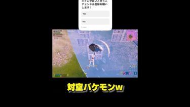 対空やばすぎ、、#shorts #フォートナイトキル集 #フォートナイト #fortnite #フォトナ #Fyp