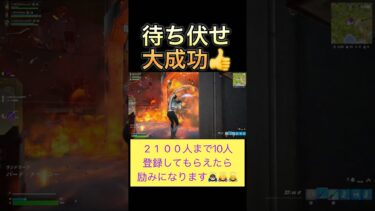 ミッションコンプリート！！#shorts #fortnite #フォートナイト #おもしろ #面白い #ゲーム実況