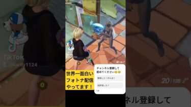 エイム悪すぎて草😂😂【フォートナイト】#shorts #フォートナイト #ゲーム #ゲーム実況 #実況 #面白い #game #fortnite #フォトナ #面白集