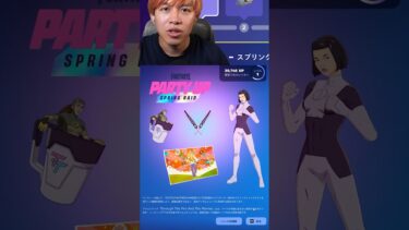 今だけ！無料スキンを最速でGETする方法！🤨【フォートナイト】