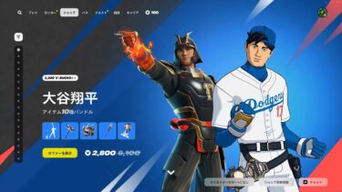 今日のアイテムショップ/2025年3月18日【フォートナイト/Fortnite】