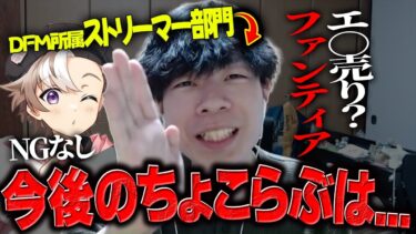 ストリーマー移行したちょこらぶの今後の予定がヤバすぎたｗ【FORTNITE/フォートナイト】