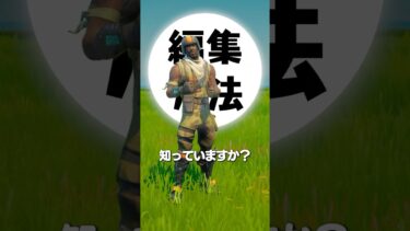 プロが実戦で使う「最強の編集」を知っていますか？ #shorts #fortnite #フォートナイト