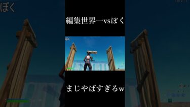 編集世界一vsひろと図鑑！？さすがにこれはやばいって… #shorts