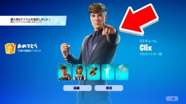 2つのスキンを無料で手に入れろ！大会に挑んだらまさかの…【フォートナイト / Fortnite】