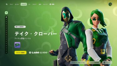 ゆっくり紹介アイテムショップ/2025年3月17日【フォートナイト/Fortnite】