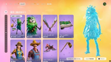 今日のアイテムショップ/2025年3月26日【フォートナイト/Fortnite】