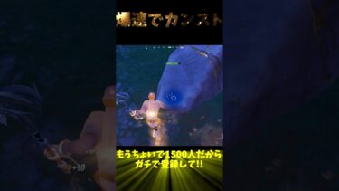 資材を爆速でカンストできる場所がやばすぎたｗｗｗ #フォートナイト #バズらせて #バズレ #fortnite #ゆっくり実況 #チャンネル登録