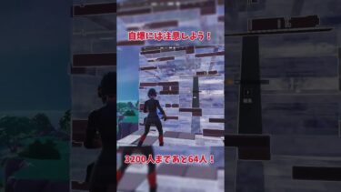 自爆には注意しよう！ #フォートナイト #fortnite #shorts #おすすめ #ゆっくり実況