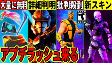 超大量の無料報酬！シーズン3の詳細来た！新スキンに批判殺到！ヤバい映像が公開されたり今後の新モード&イベント判明！最新情報を解説！【フォートナイト】フォトナ,リーク情報,無料スキン,考察,アプデ,バグ