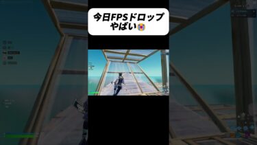 FPSドロップやばい😭【フォートナイト/Fortnite】#shorts #fortnite #フォートナイト #og #reboot #フリービルド #キル集 #highlights