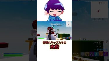 僕の友達がやばすぎるww#fortnite #フォートナイト #shorts #ショート