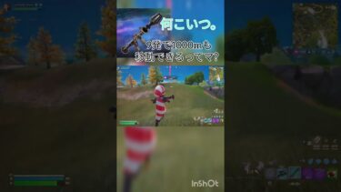 ホントにこれやばい#フォートナイト #フォトナ #fortnite #fortniteclips #ふぉーとないと #裏技#小ネタ#shorts #subscribe