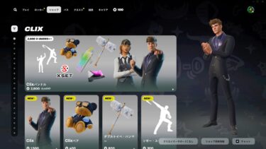 今日のアイテムショップ/2025年3月23日【フォートナイト/Fortnite】