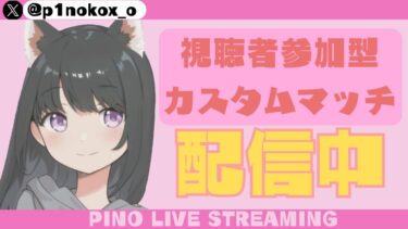 【フォートナイトカスタム配信】 【参加型】【初見さん大歓迎】 #初見さん大歓迎#配信中#配信#フォートナイト