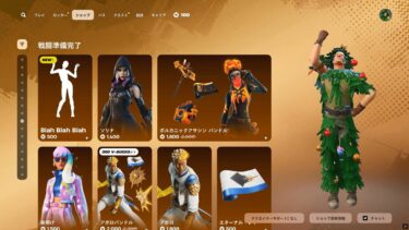 今日のアイテムショップ/2025年3月31日【フォートナイト/Fortnite】