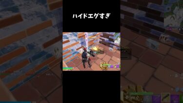 ランクでハイドがヤバすぎた #fortnite #フォートナイト #shorts #ランクマ