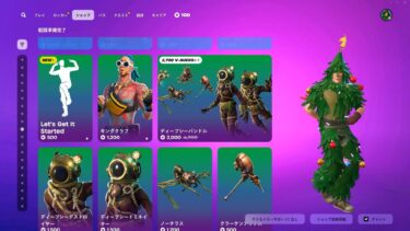 今日のアイテムショップ/2025年3月24日【フォートナイト/Fortnite】