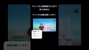 登録して欲しい😢 #ゲーム #ゲーム実況 #実況 #フォートナイト #面白い #game #fortnite #フォトナ