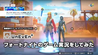 【生徒作品】フォートナイトの実況動画を授業でやってみました！