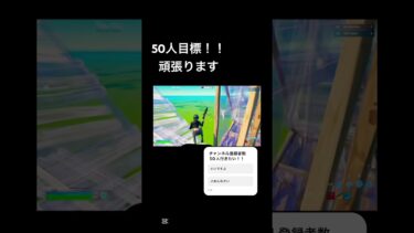 50人行きたいです！！ #ゲーム #ゲーム実況 #実況 #フォートナイト #面白い #game #fortnite #フォトナ #面白集 #あるある