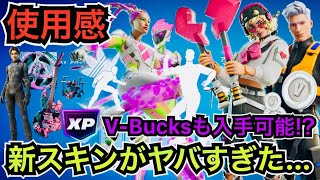【新スキン】V-Bucksが貰える実質無料のクエストパック!?デューン『チャニ』が再販!?今日のアイテムショップにアディダスやリンキンパークの新エモートが登場【フォートナイト】ツルハシの使用感を紹介！
